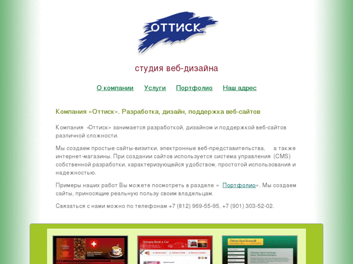 www.web-ottisk.ru