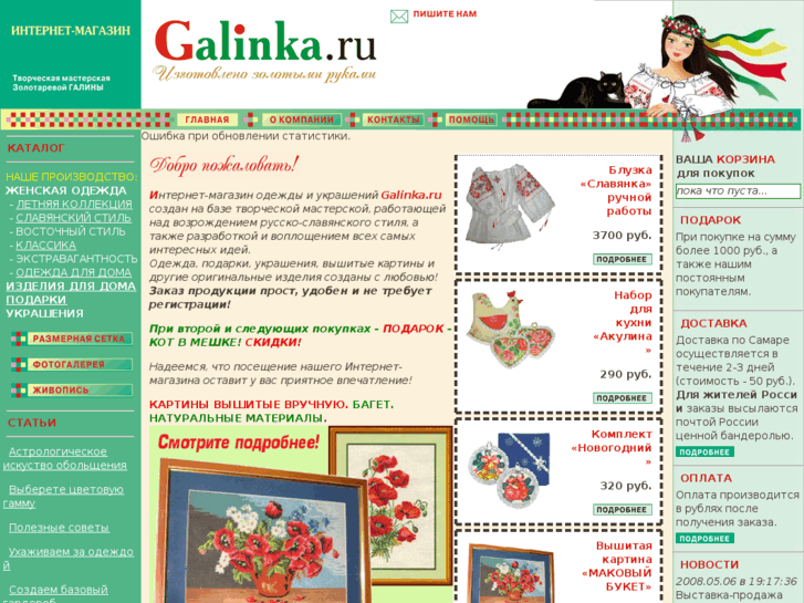 www.galinka.ru