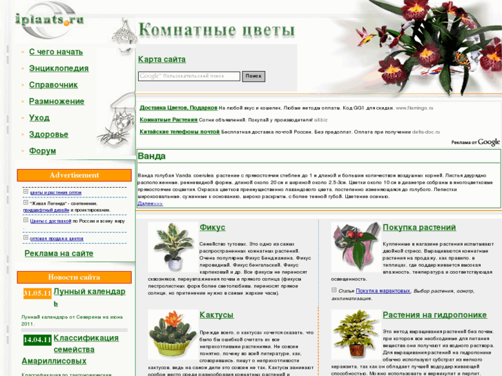 www.iplants.ru