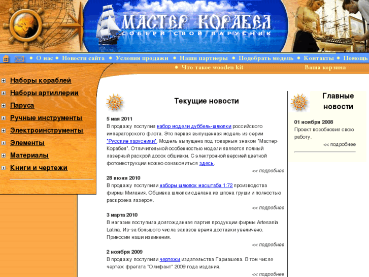 www.master-korabel.ru