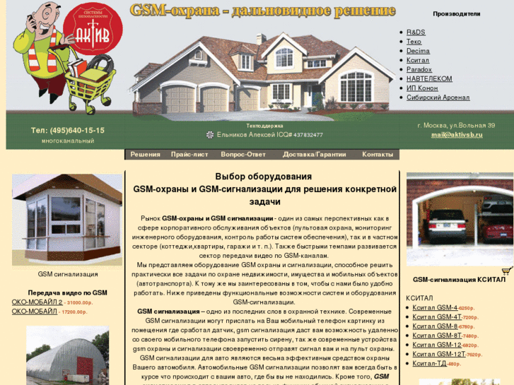 www.ohrana-gsm.ru