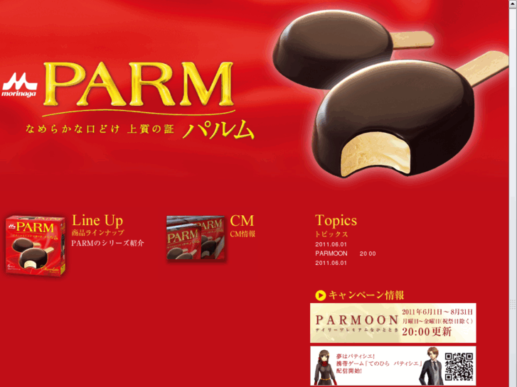 www.parm-ice.jp