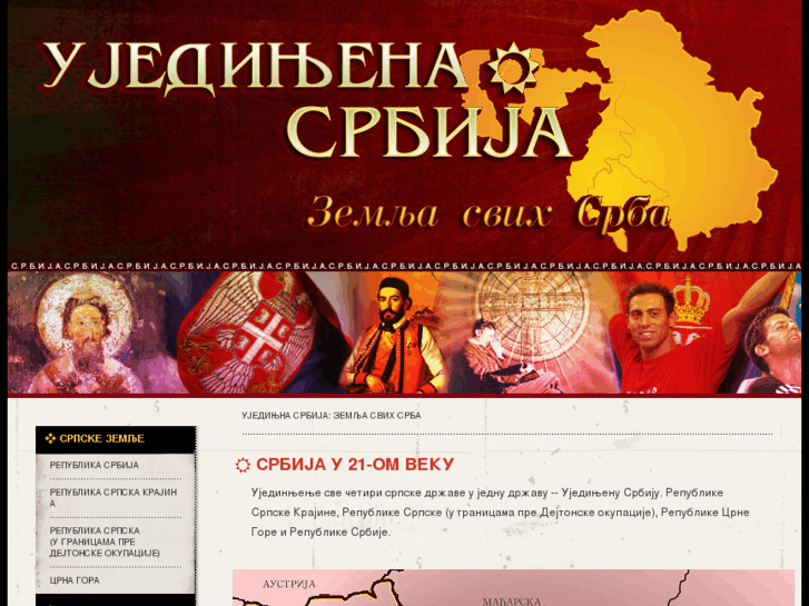 www.ujedinjena-srbija.org
