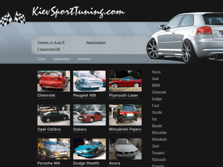 www.kievsporttuning.com