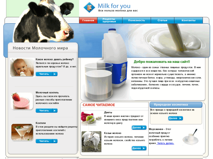 www.milkforyou.ru