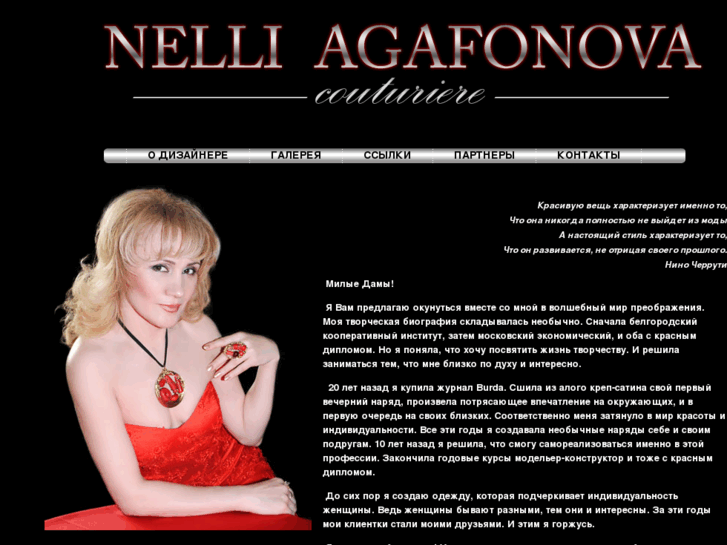 www.nelliagafonova.ru