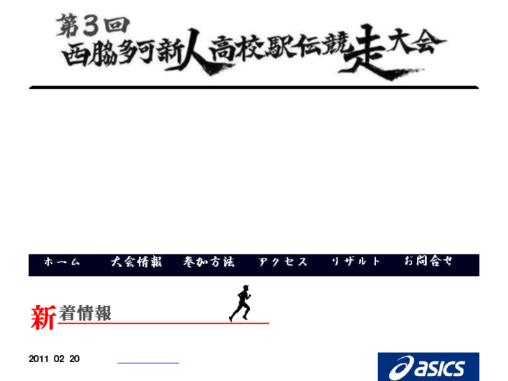 www.nishitaka-ekiden.com