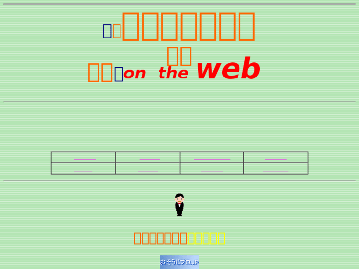 www.osouji-net.com