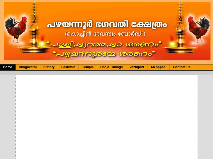 www.pazhayannurtemple.com