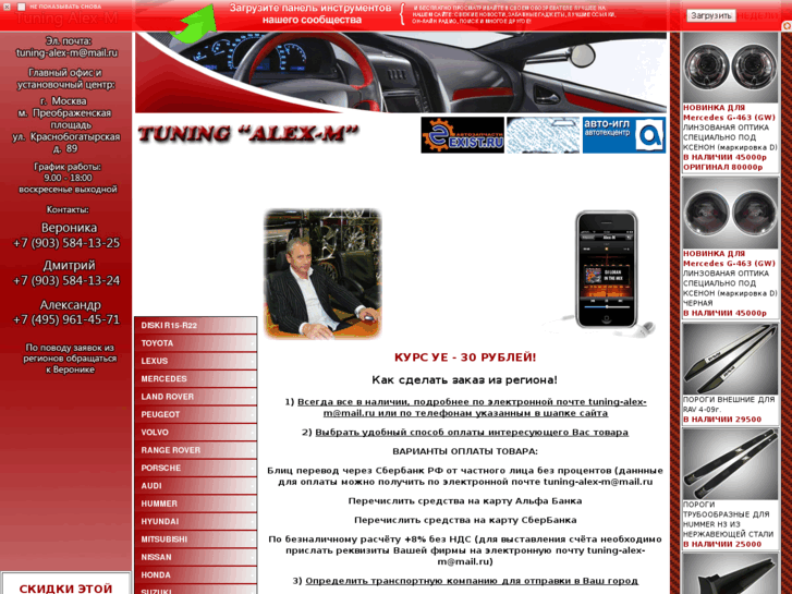 www.tuning-alex-m.ru