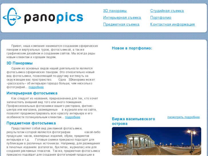 www.panopics.ru