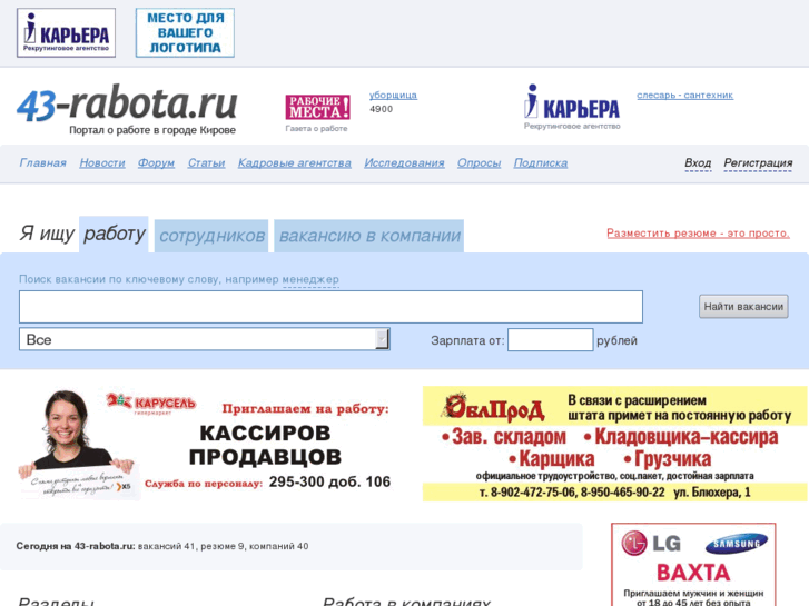 www.43-rabota.ru