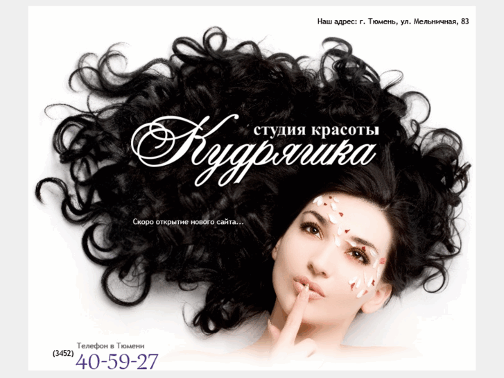 www.curl-studio.ru