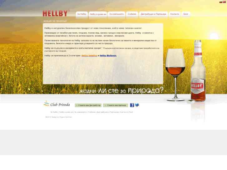 www.drinkhellby.com