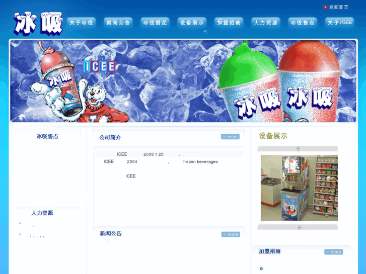 www.icee-bingxi.com