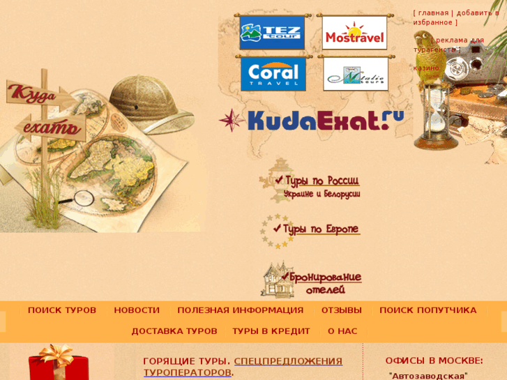 www.kudaexat.ru