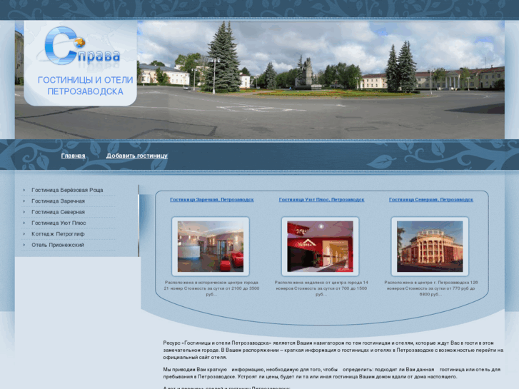 www.petrozavodsk-hotels.com