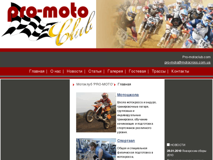 www.pro-motoclub.com