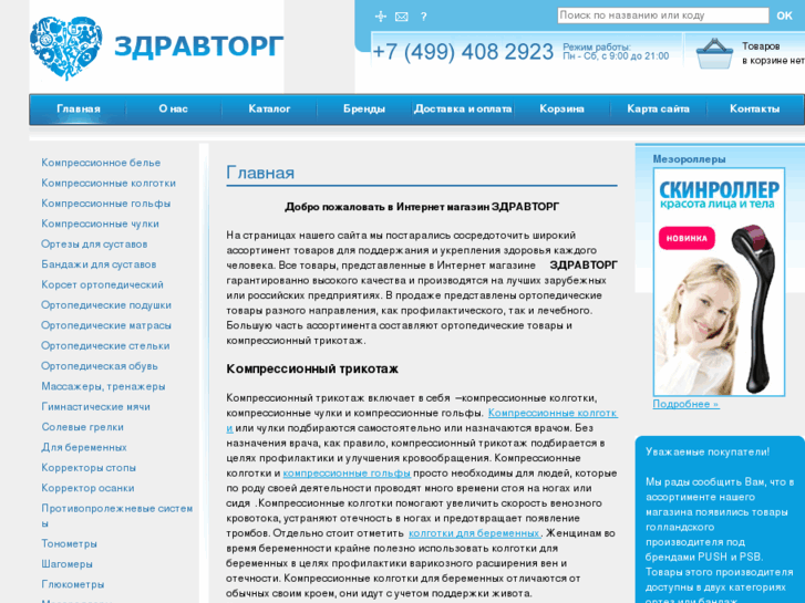 www.zdrav-torg.ru