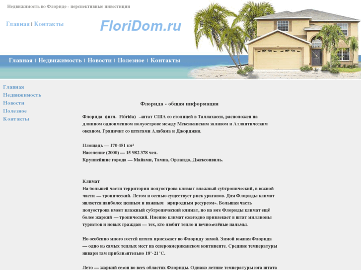 www.floridom.ru