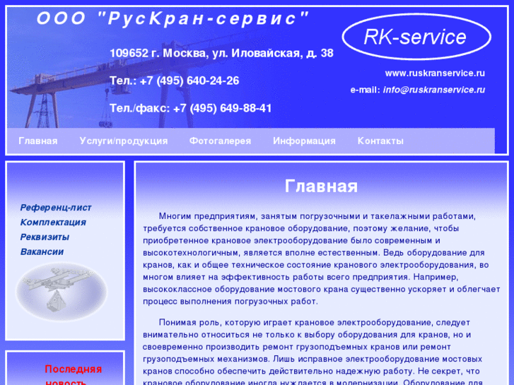 www.ruskranservice.ru