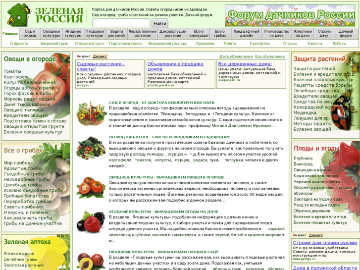 www.greenrussia.ru