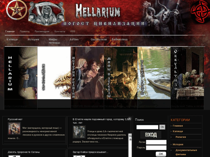 www.hellarium.com