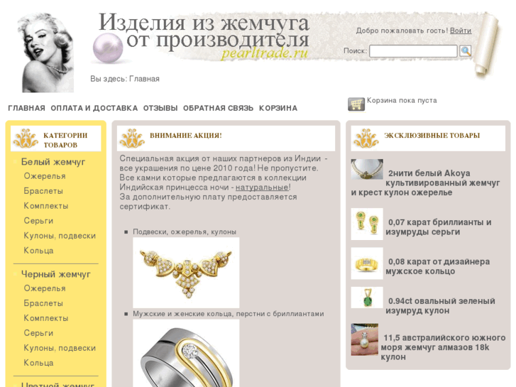 www.pearltrade.ru