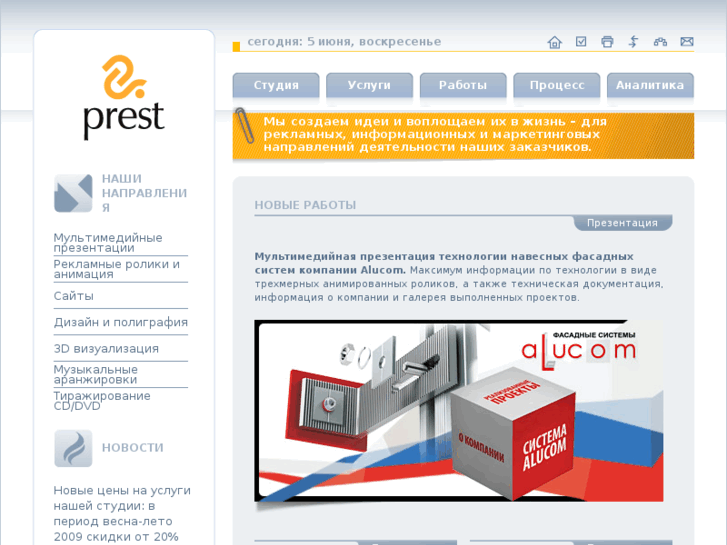 www.prest.ru