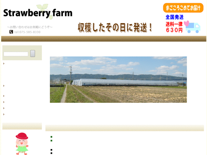 www.strawberry-farm.net