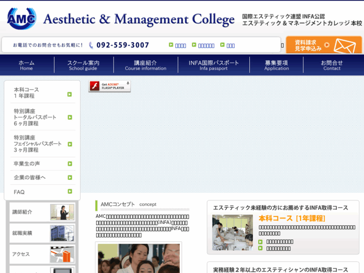 www.amc-infa.jp