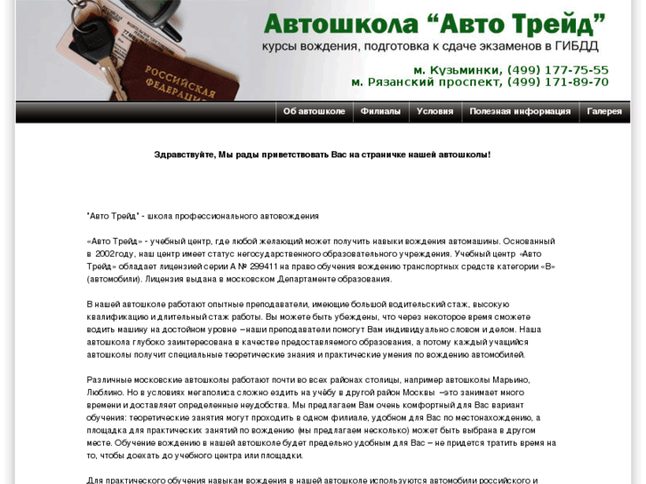 www.autotrade-school.ru