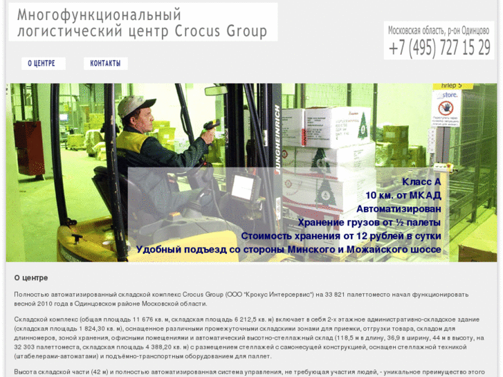 www.crocuslogistics.ru