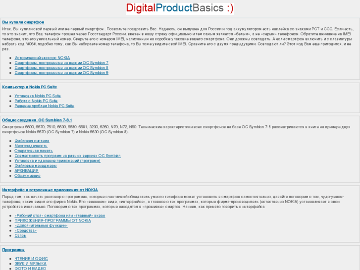 www.digitalproductbasics.ru