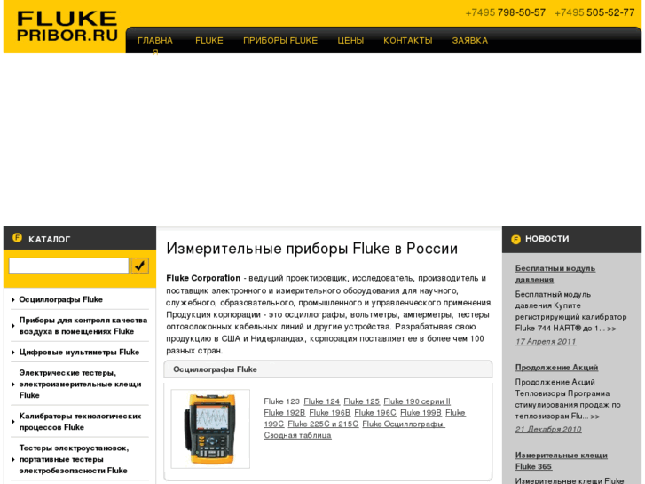 www.fluke-pribor.ru