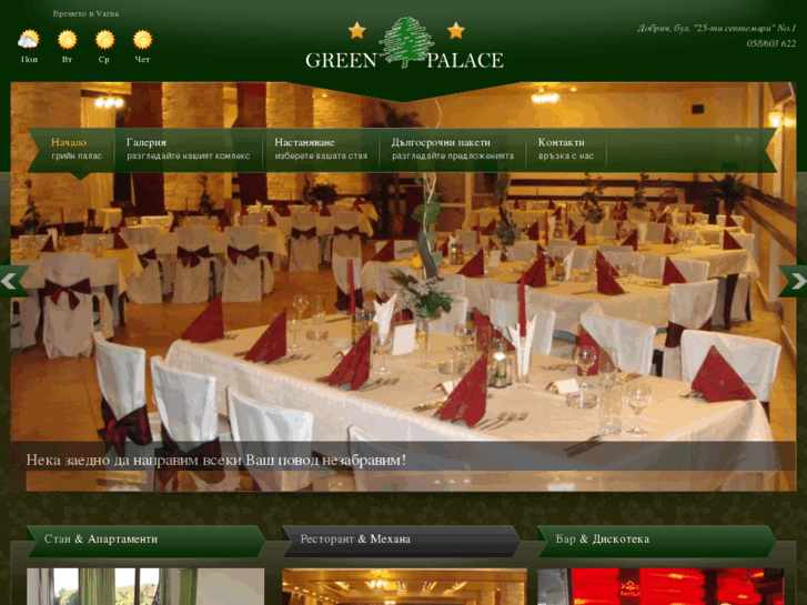 www.greenpalacebg.net