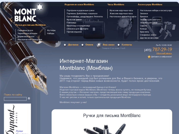 www.shop-montblanc.ru