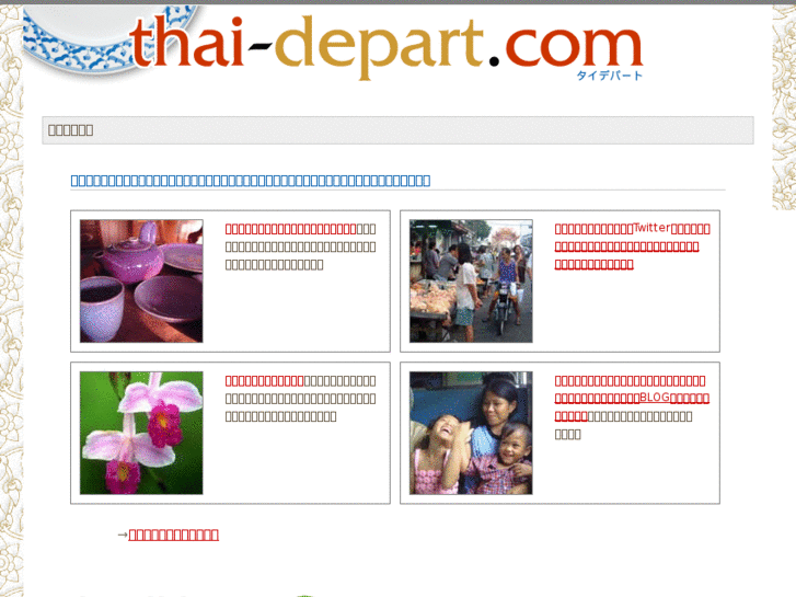 www.thai-depart.com