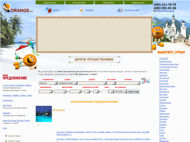 www.orangetour.ru