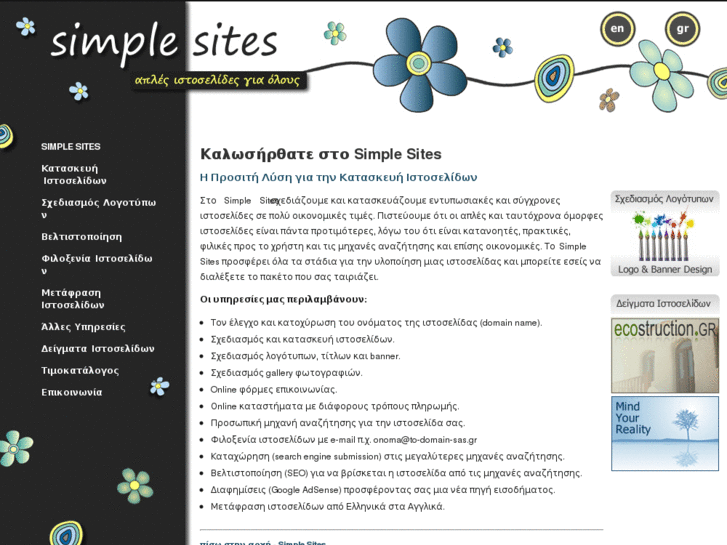 www.simplesites.gr