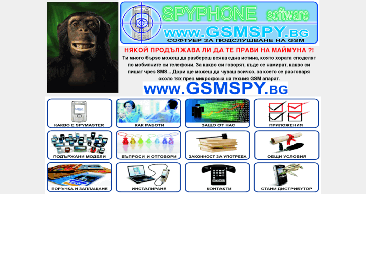 www.spy-gsm.com