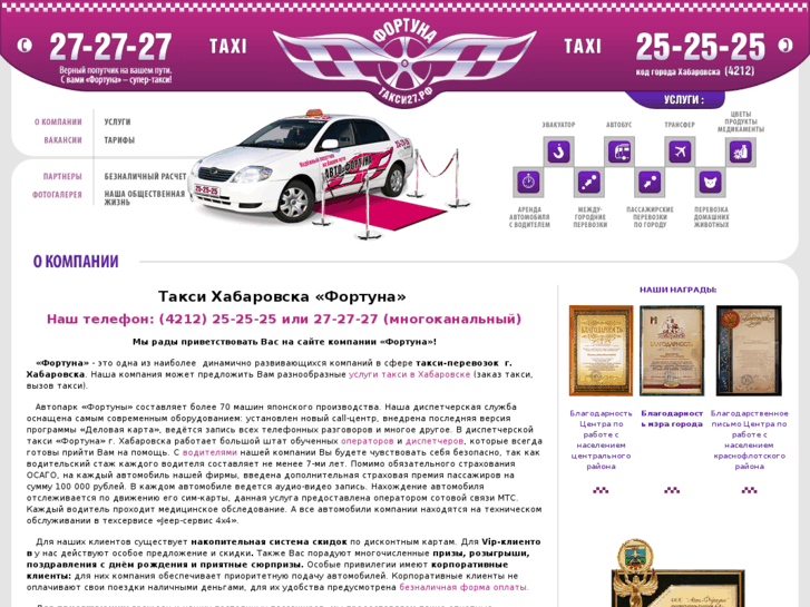 www.taxi25.ru