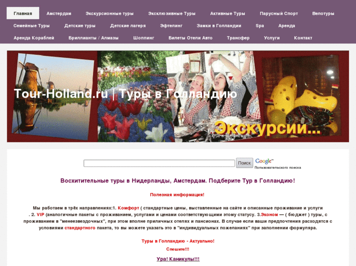 www.tour-holland.ru