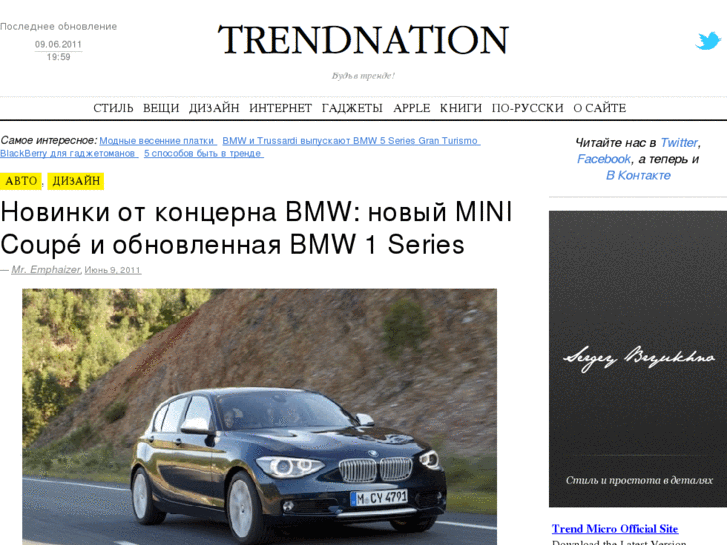 www.trendnation.ru