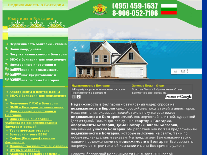 www.bulgarian-realty.ru