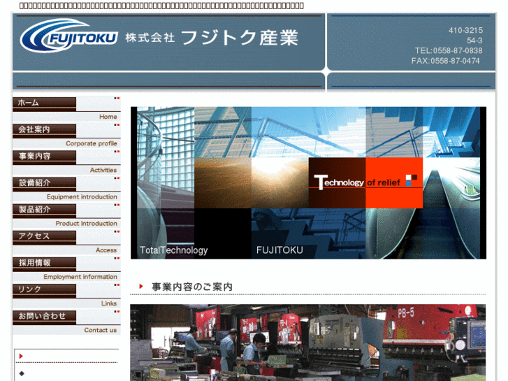 www.fujitoku-industry.com