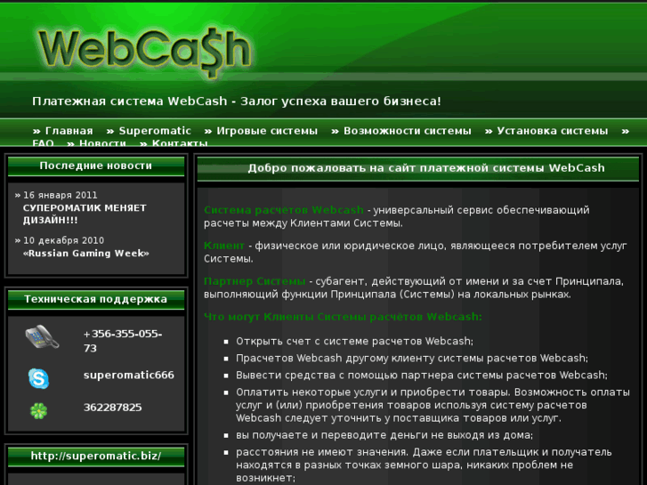 www.web-cash.su