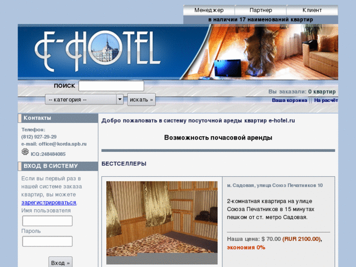 www.e-hotel.ru