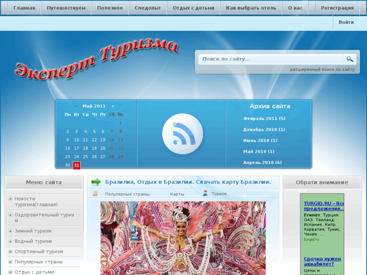 www.ekspert-turisma.ru