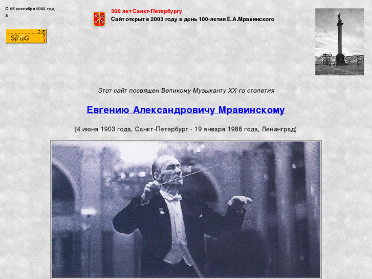 www.mravinsky.org